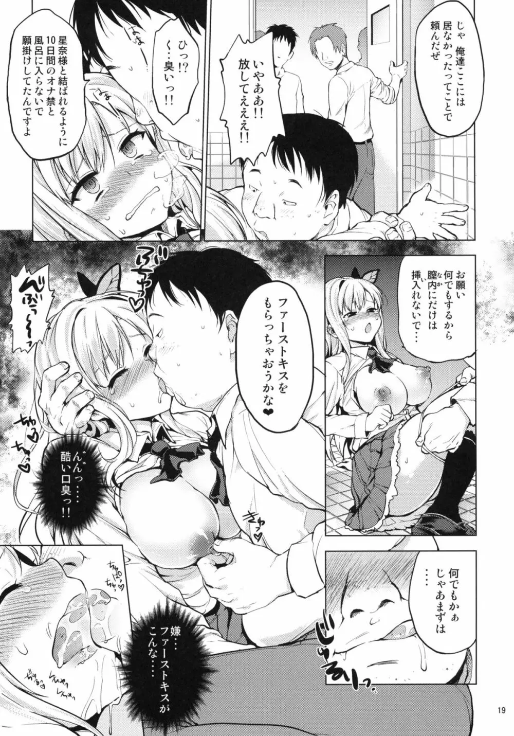 僕は陵辱が好き Page.18