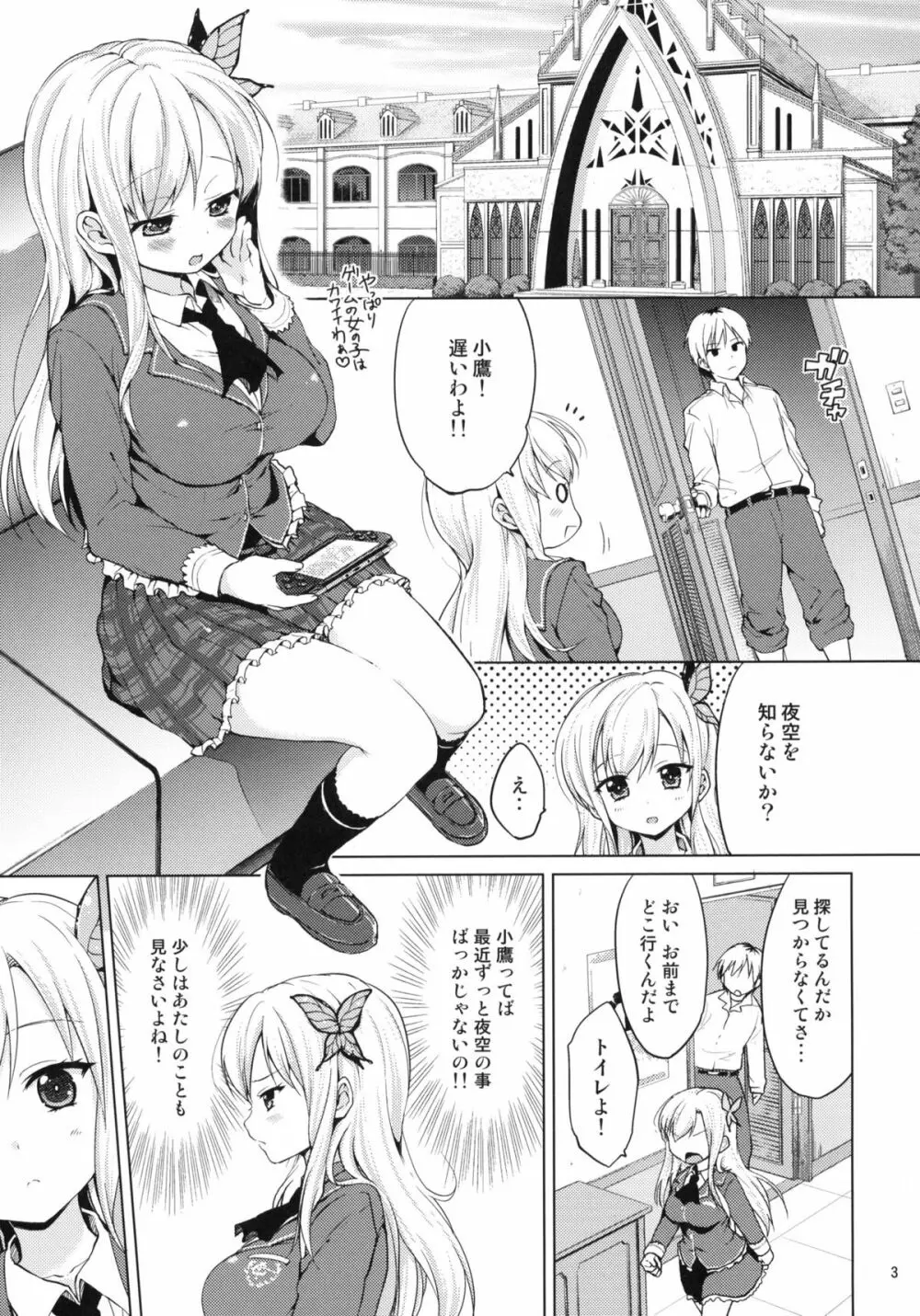 僕は陵辱が好き Page.2