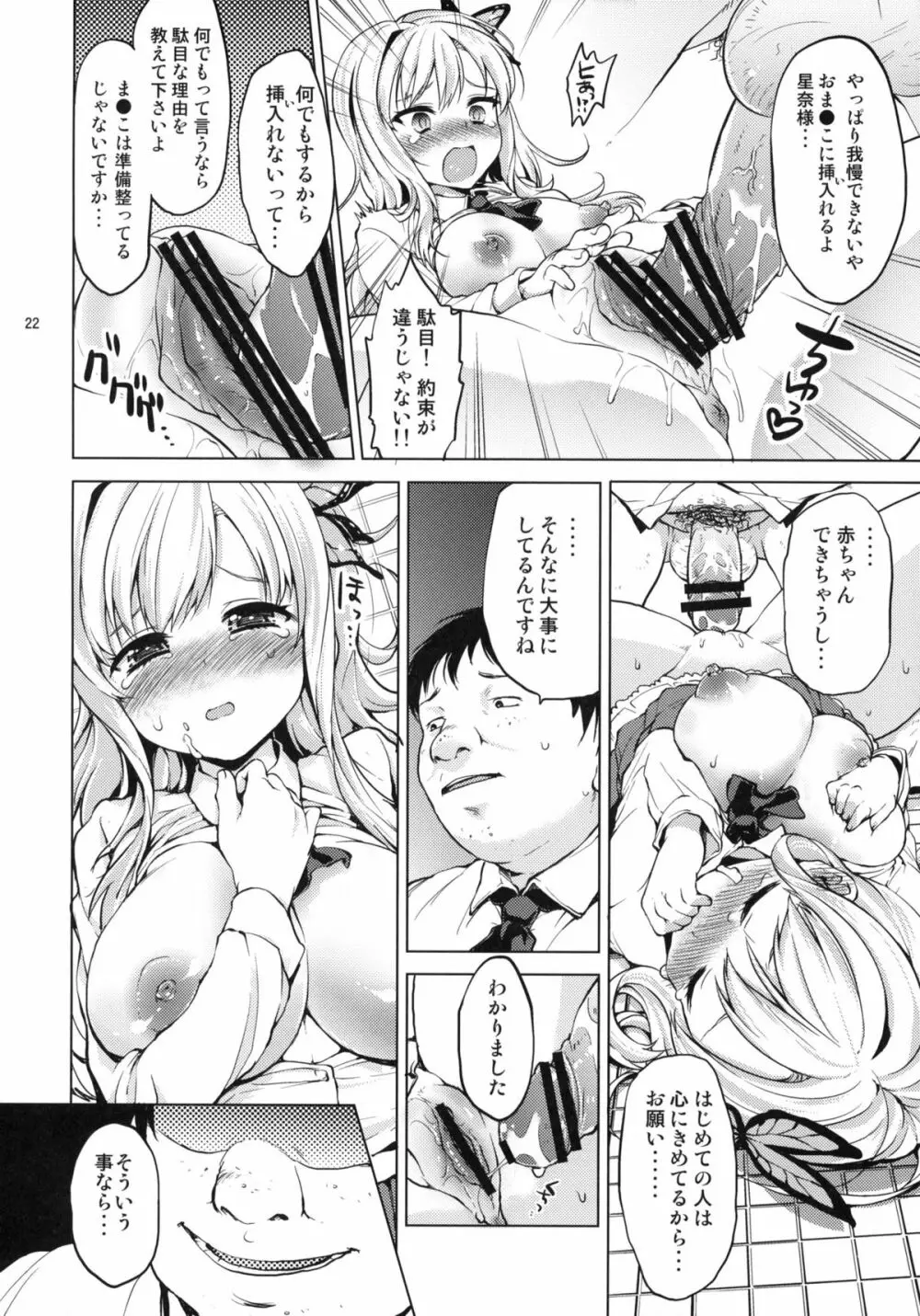 僕は陵辱が好き Page.21