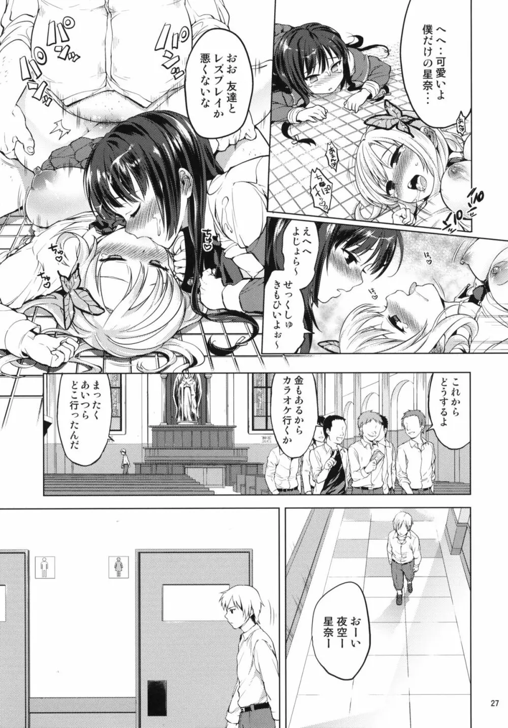 僕は陵辱が好き Page.26