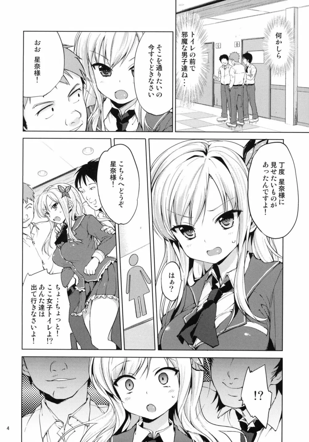 僕は陵辱が好き Page.3