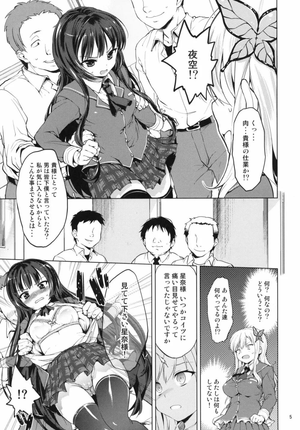 僕は陵辱が好き Page.4