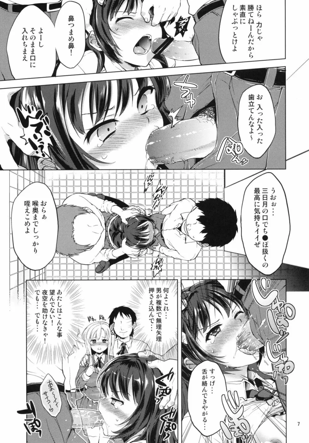 僕は陵辱が好き Page.6