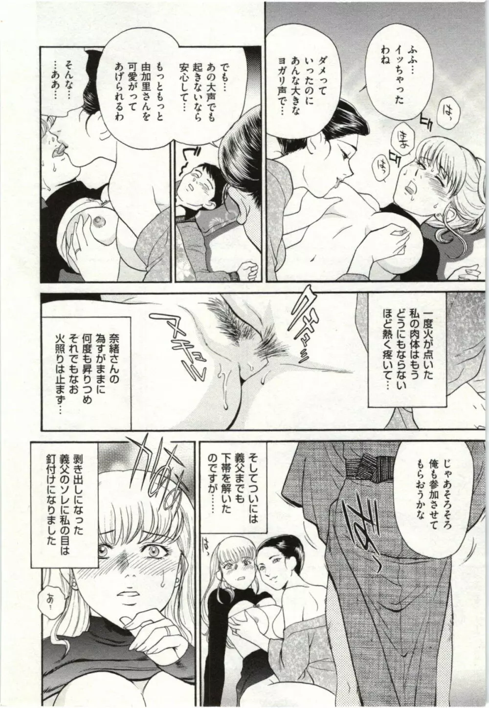 背徳婦人 Page.10