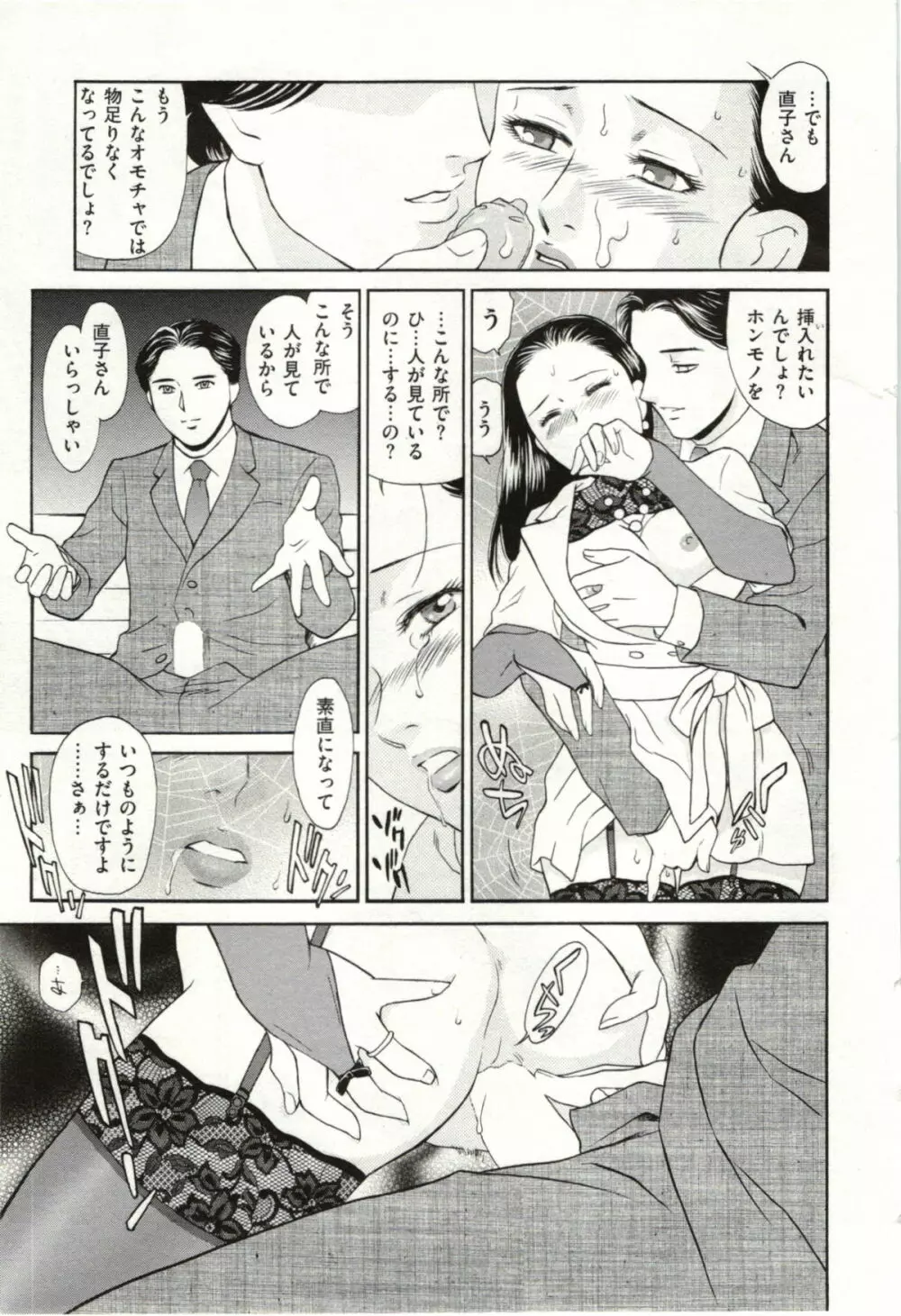 背徳婦人 Page.141