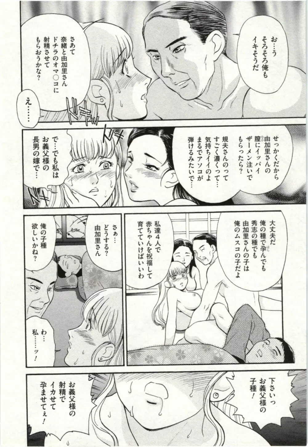 背徳婦人 Page.16