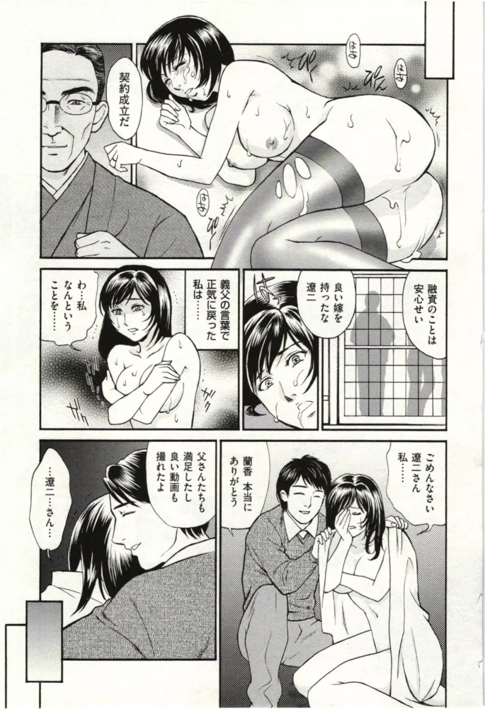 背徳婦人 Page.161