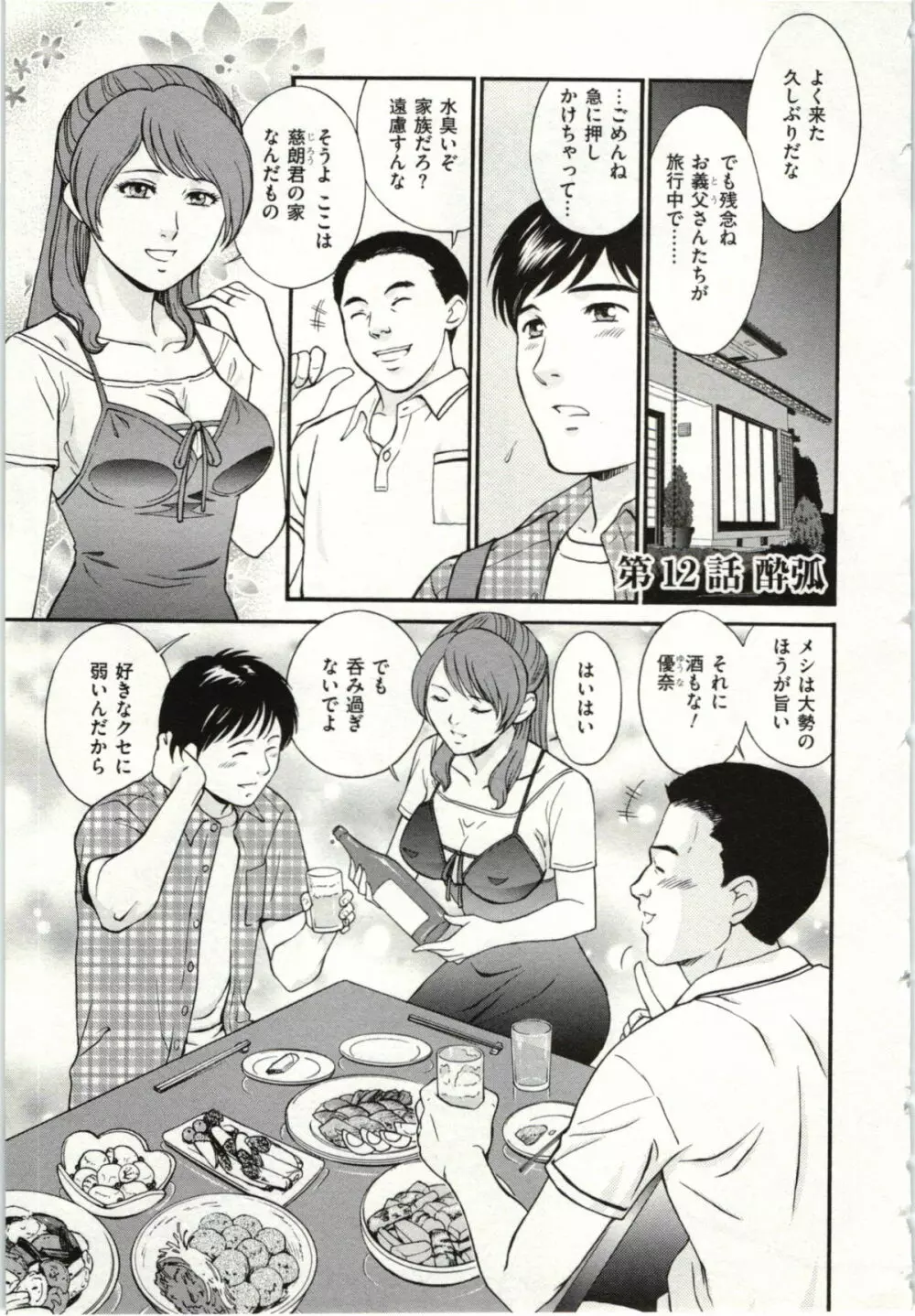 背徳婦人 Page.179