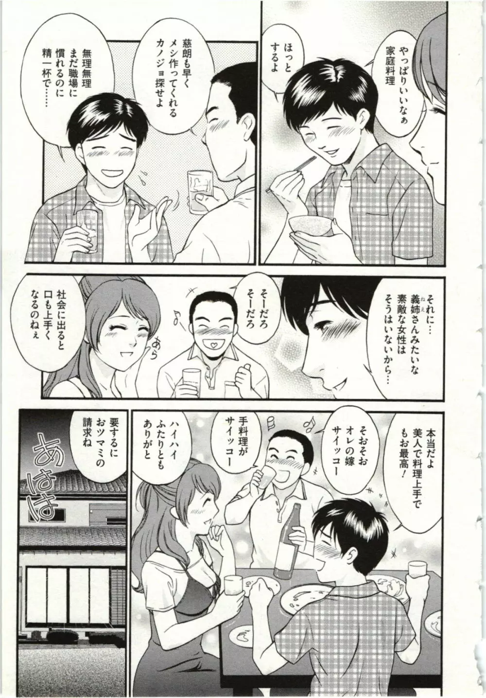 背徳婦人 Page.181