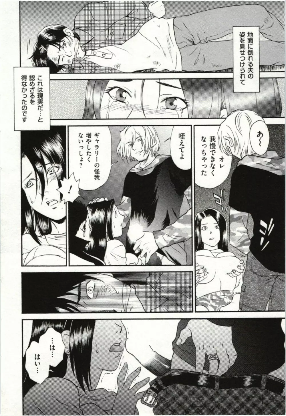 背徳婦人 Page.24