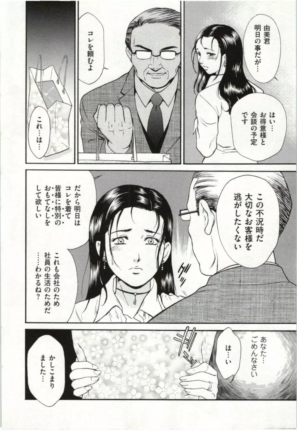 背徳婦人 Page.62