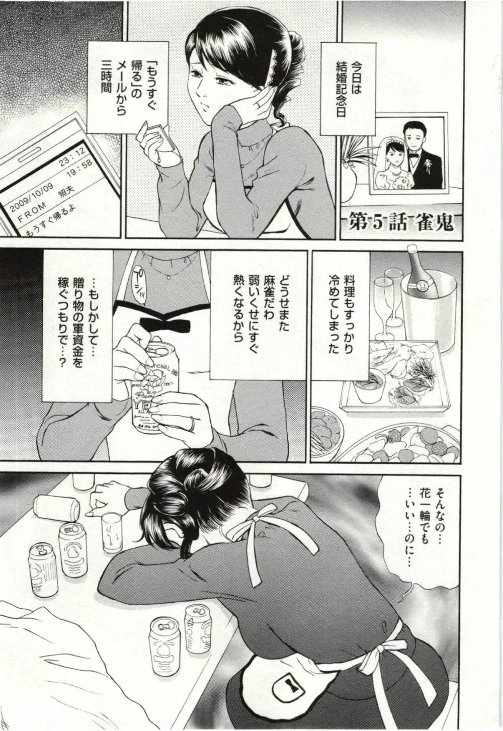 背徳婦人 Page.67