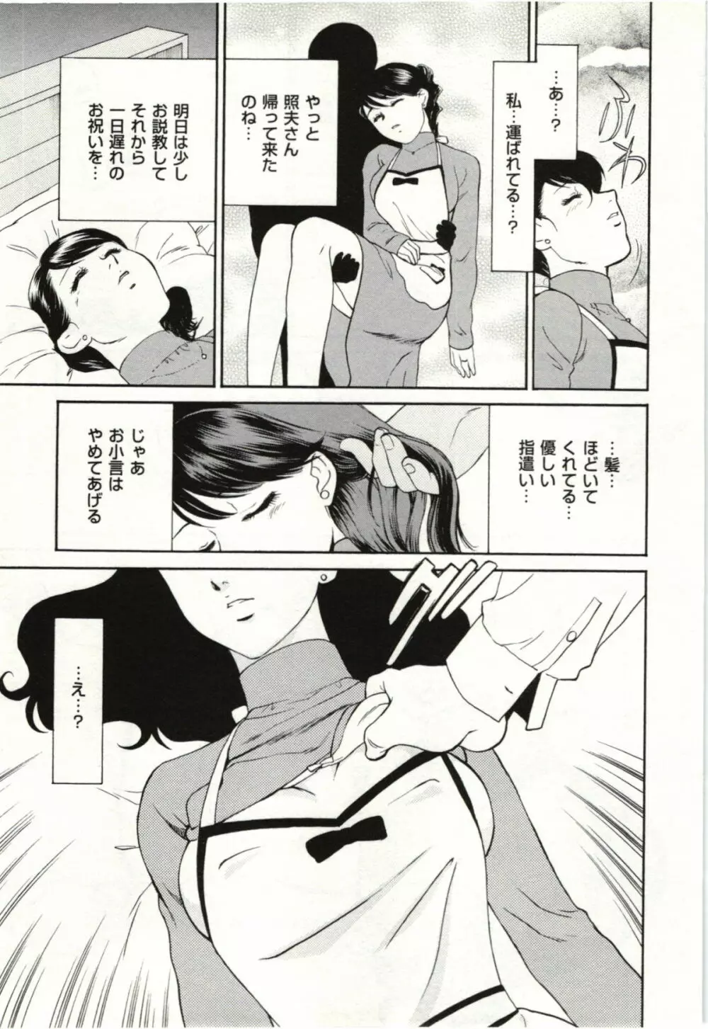 背徳婦人 Page.69