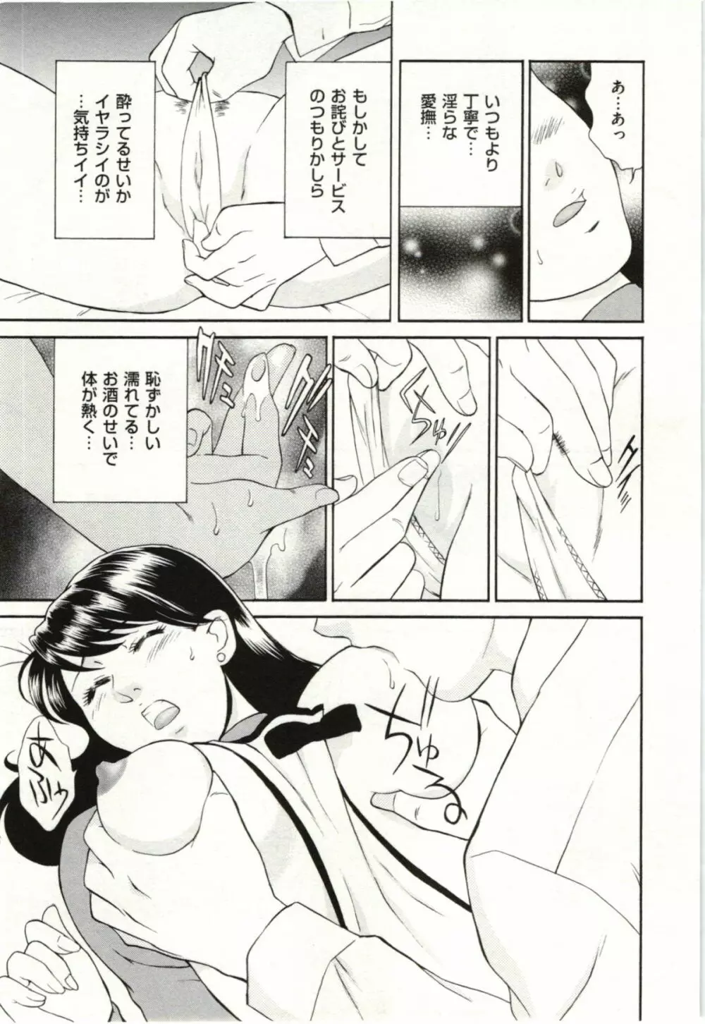 背徳婦人 Page.71