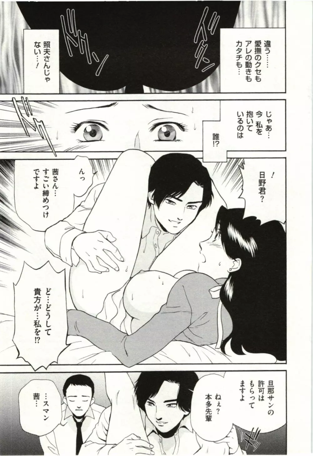 背徳婦人 Page.75