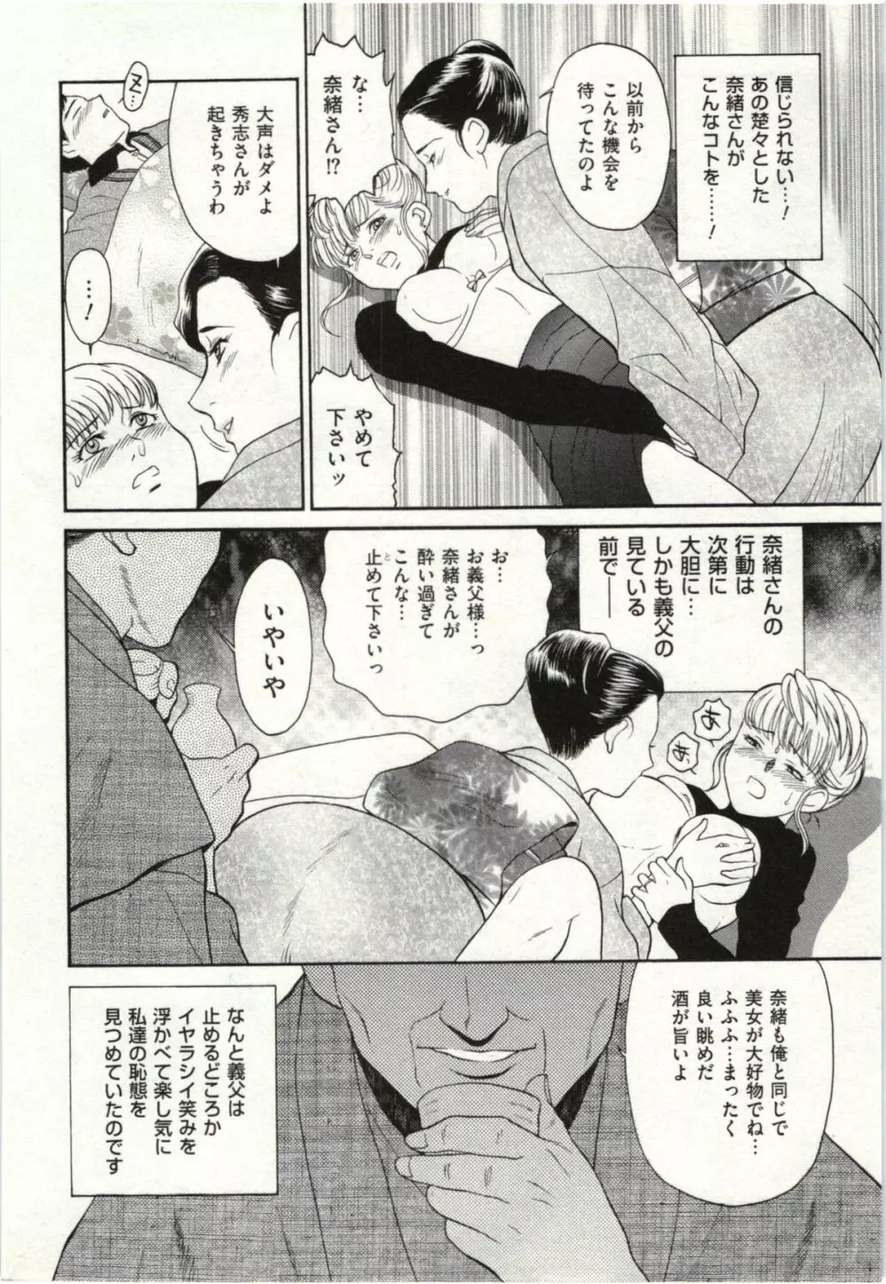 背徳婦人 Page.8