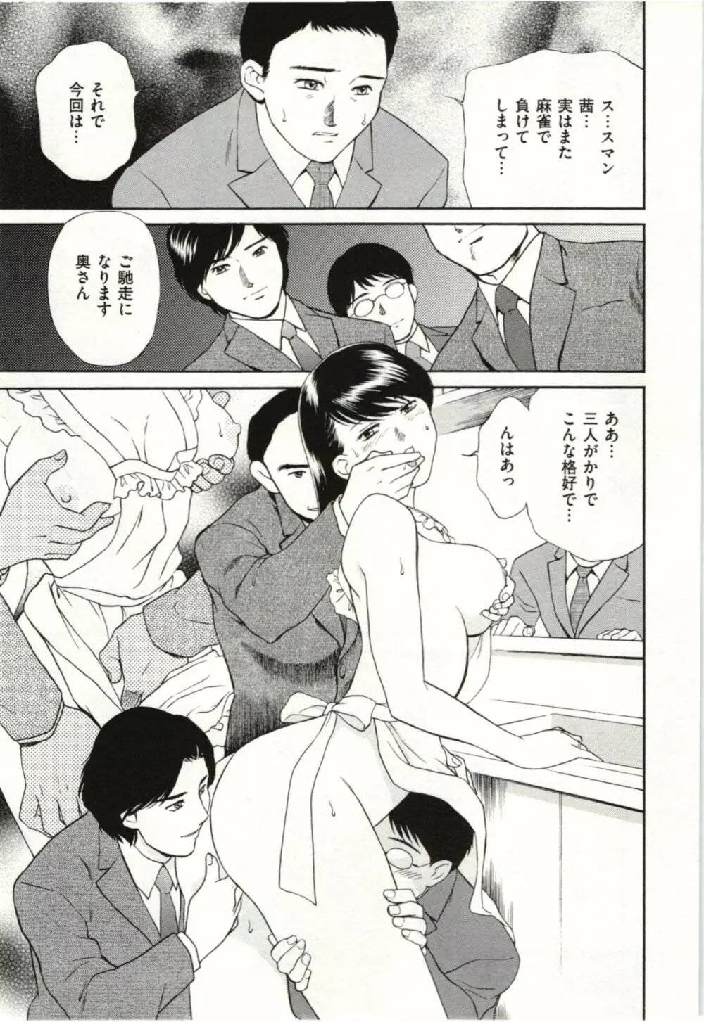 背徳婦人 Page.81