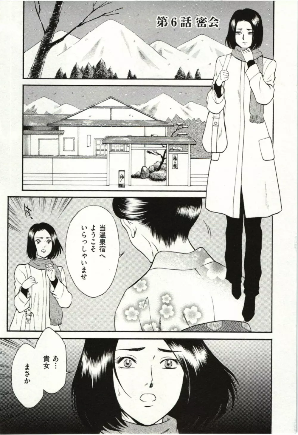 背徳婦人 Page.83