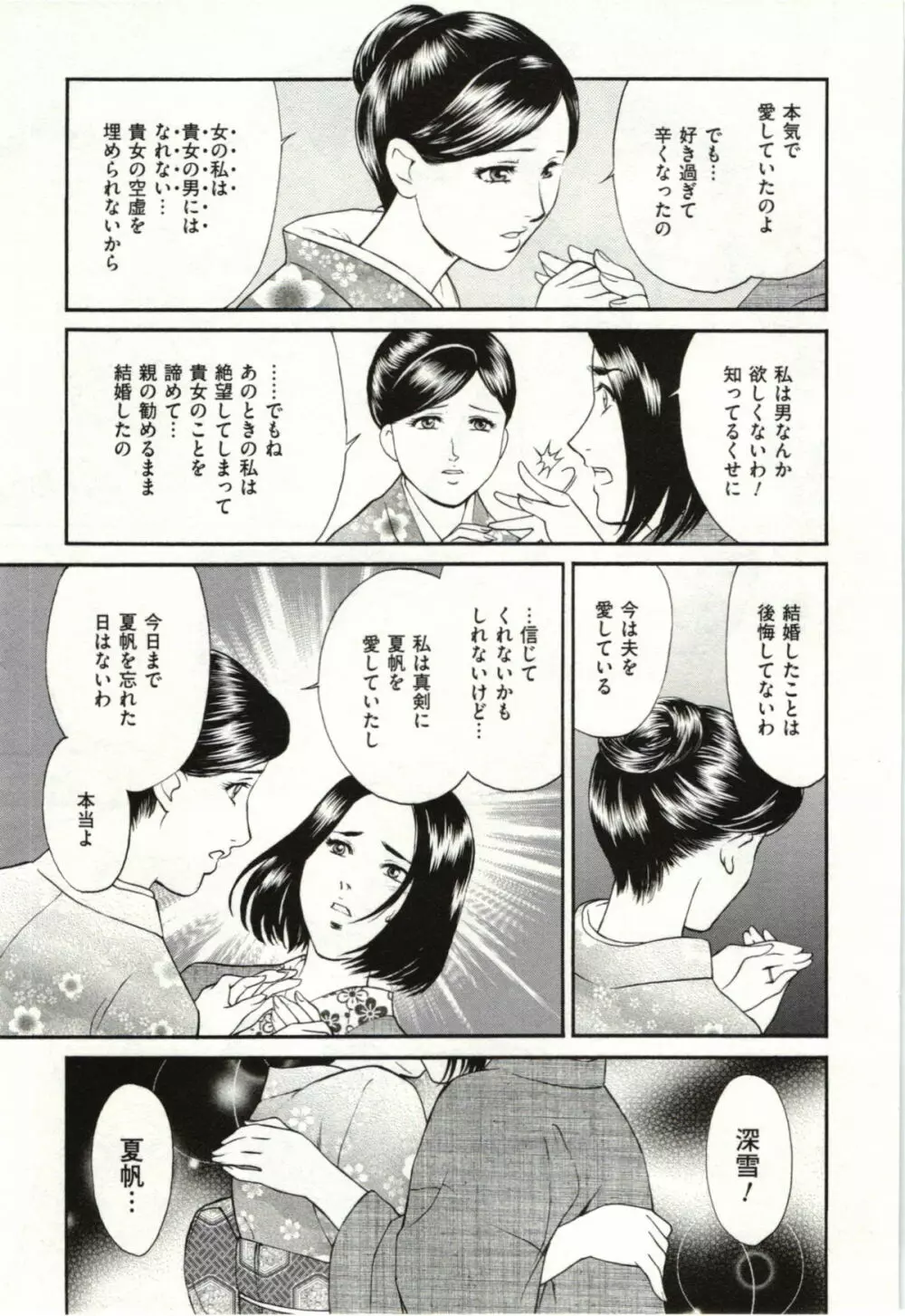 背徳婦人 Page.87