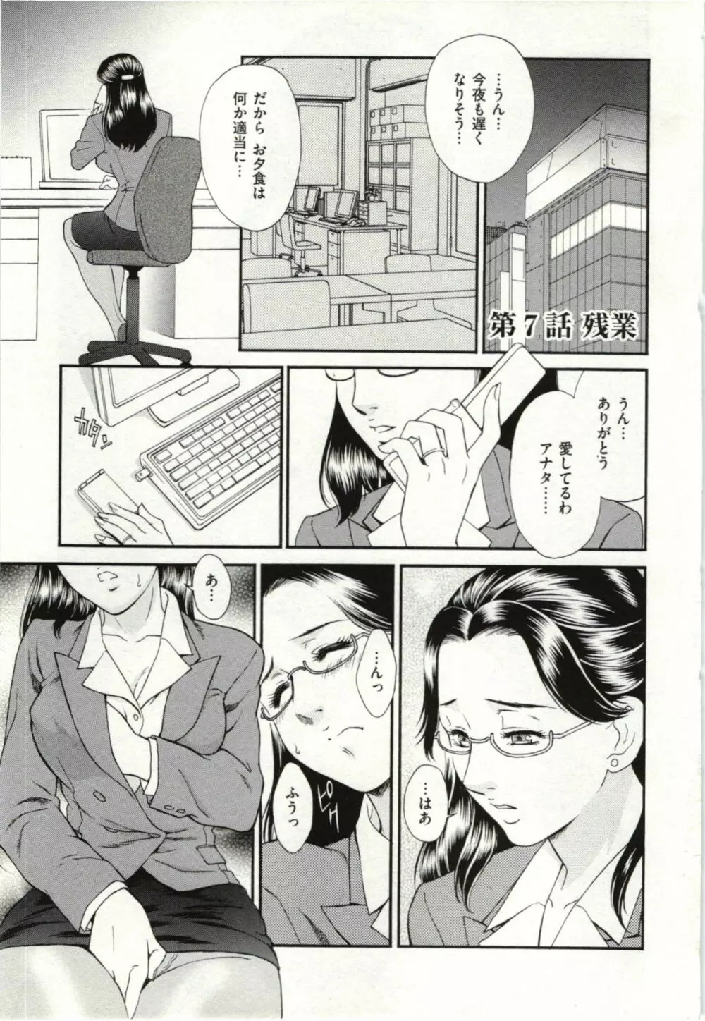 背徳婦人 Page.99