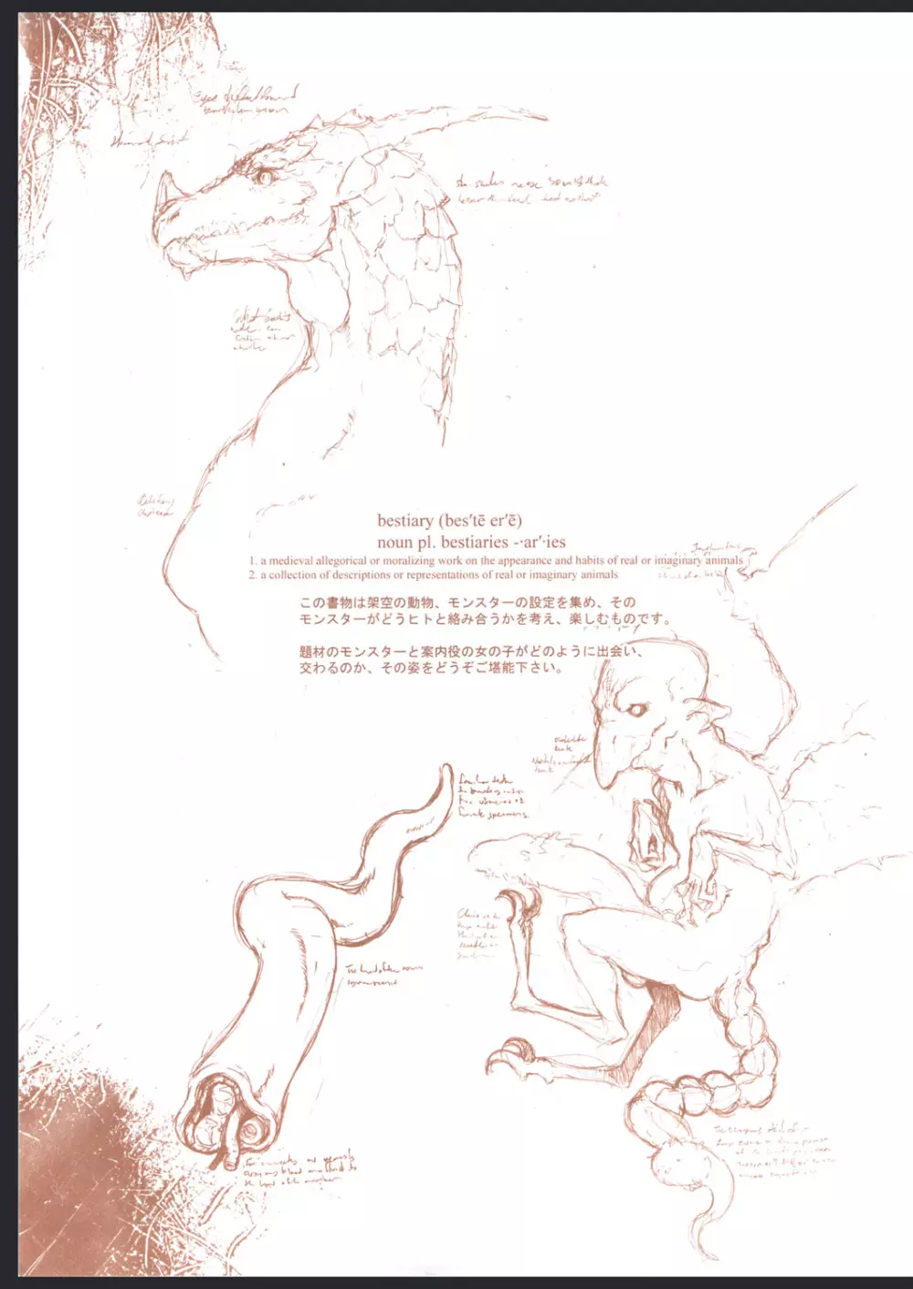 Bestiary -モンスター大百科- Page.2