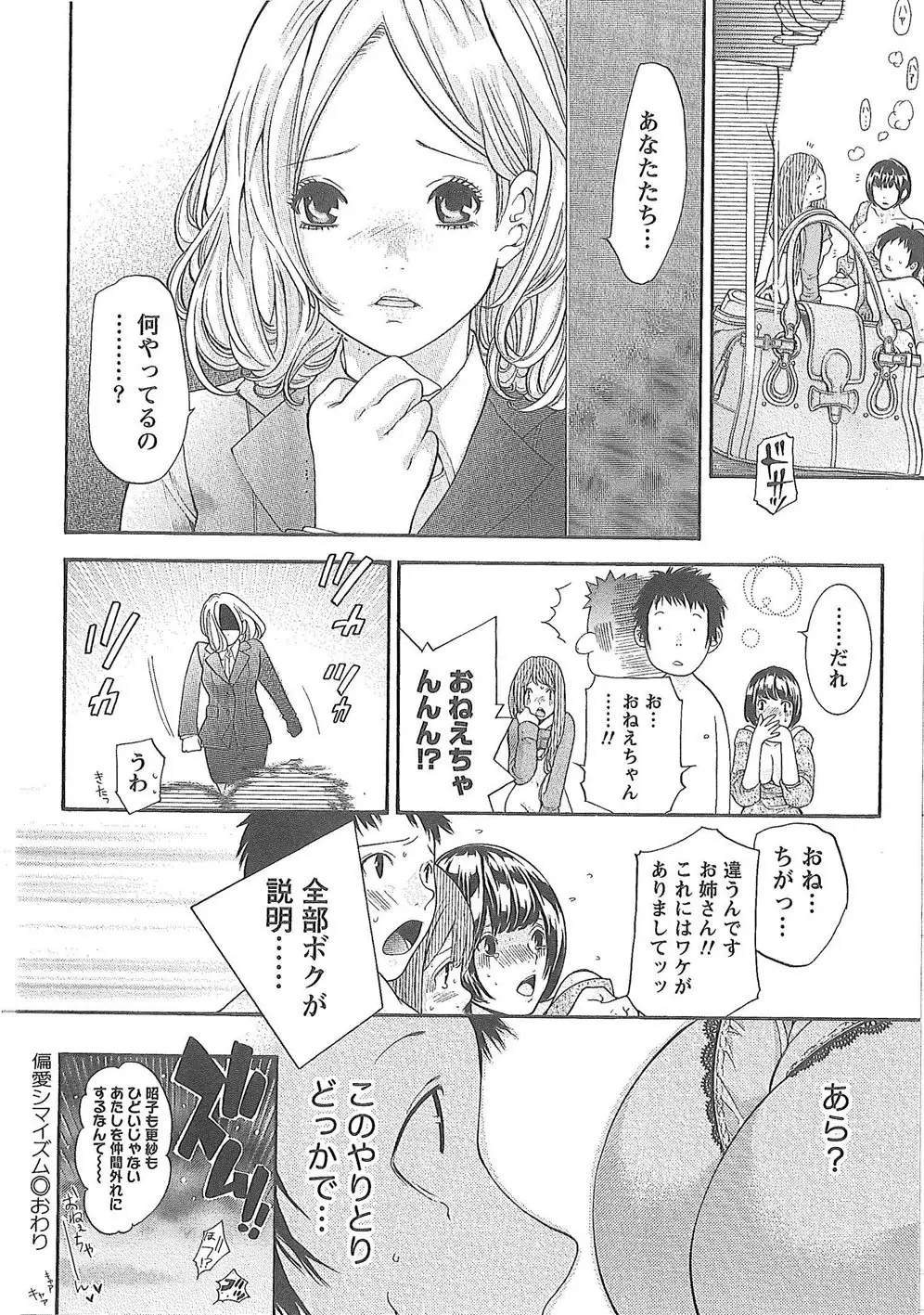 世界がケーキになる確率 Page.33