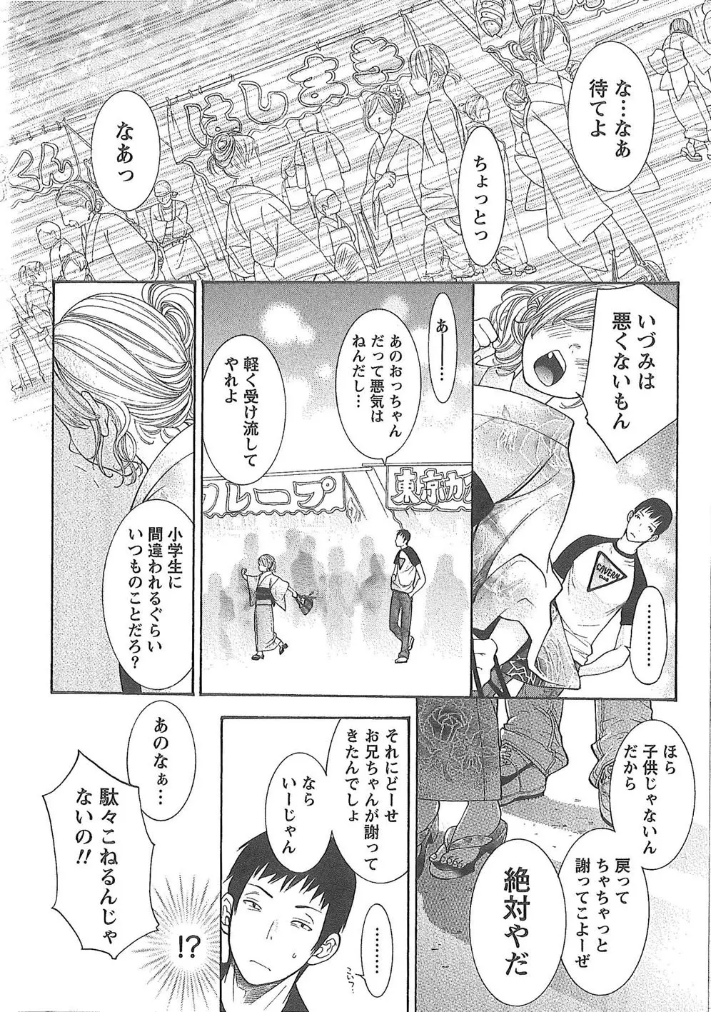 世界がケーキになる確率 Page.39