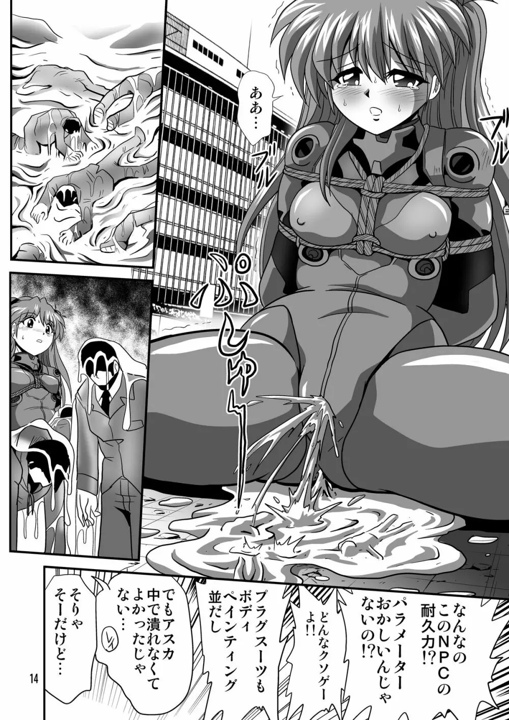 セカンド宇宙計画9ト Page.14