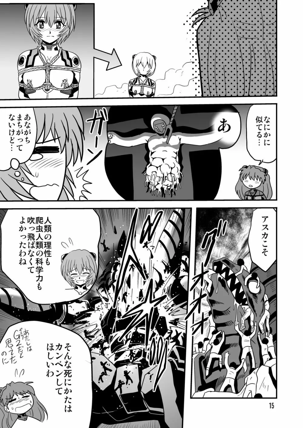 セカンド宇宙計画9ト Page.15