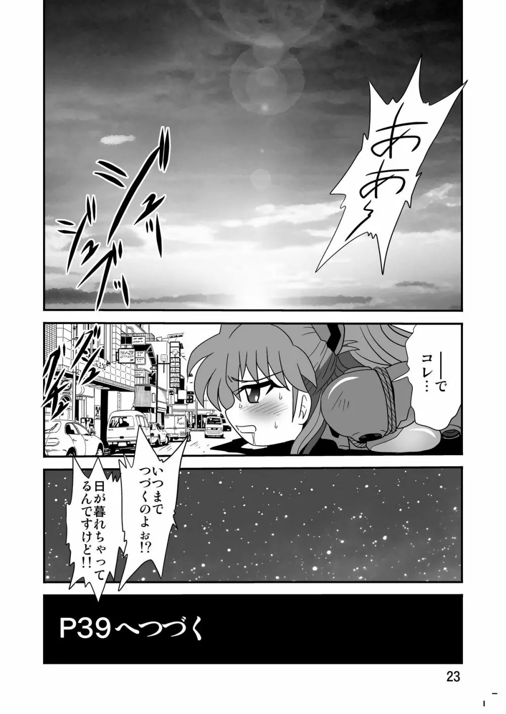 セカンド宇宙計画9ト Page.23