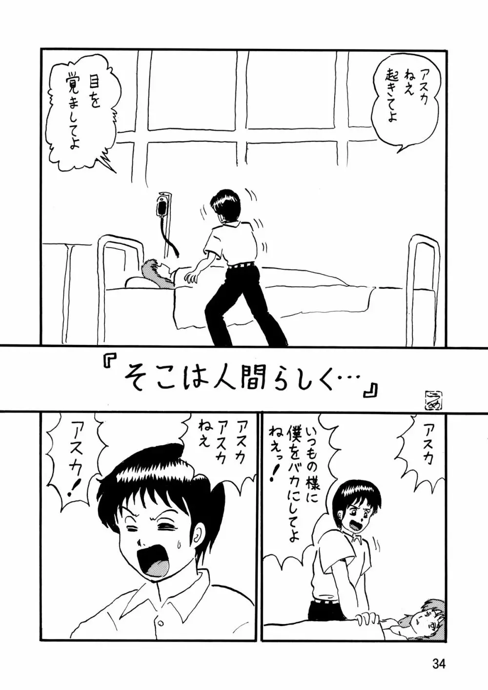 セカンド宇宙計画9ト Page.34