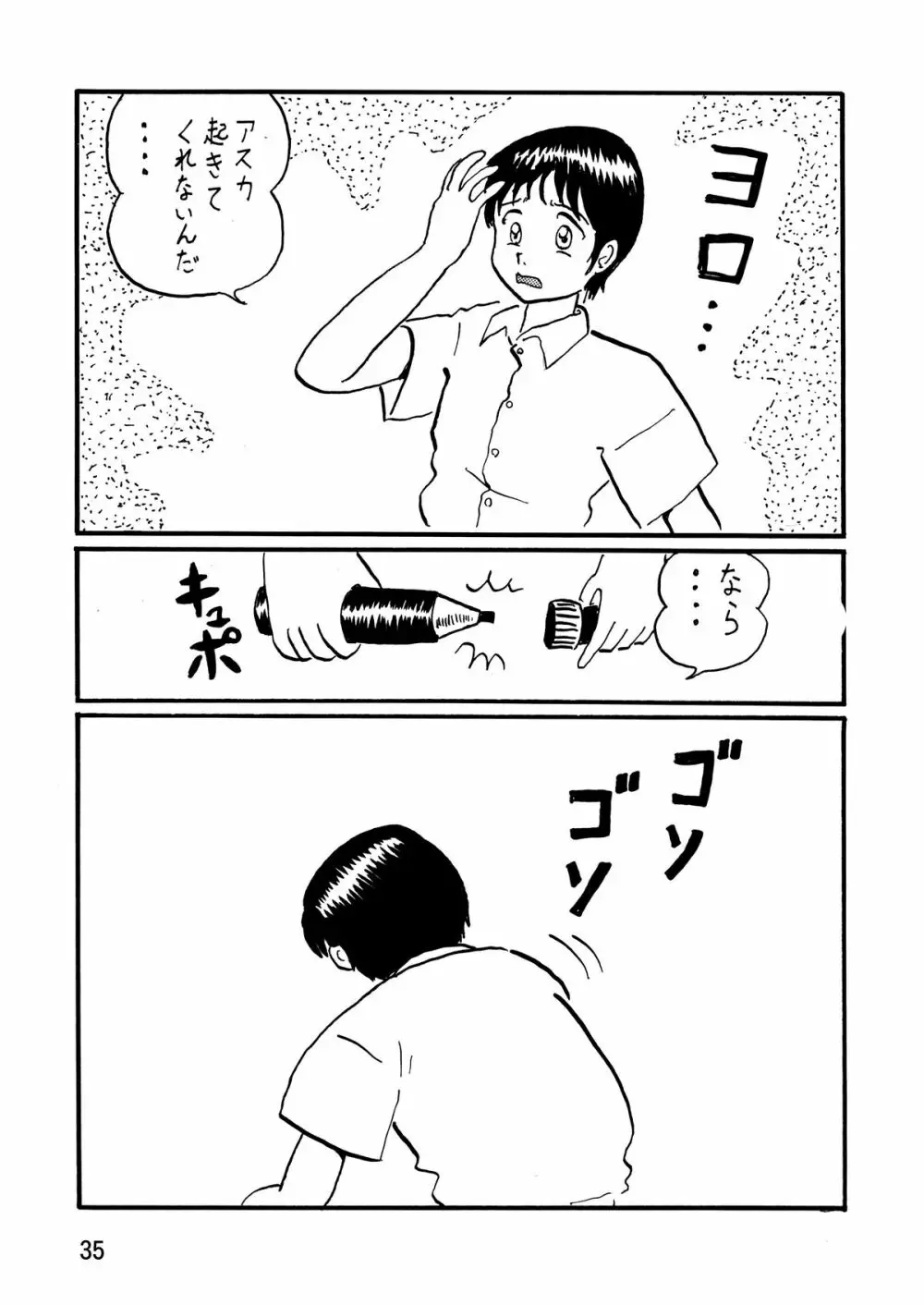 セカンド宇宙計画9ト Page.35