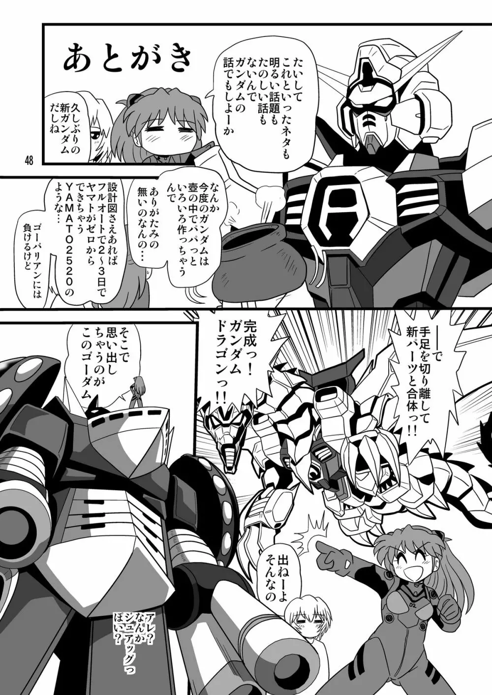 セカンド宇宙計画9ト Page.48