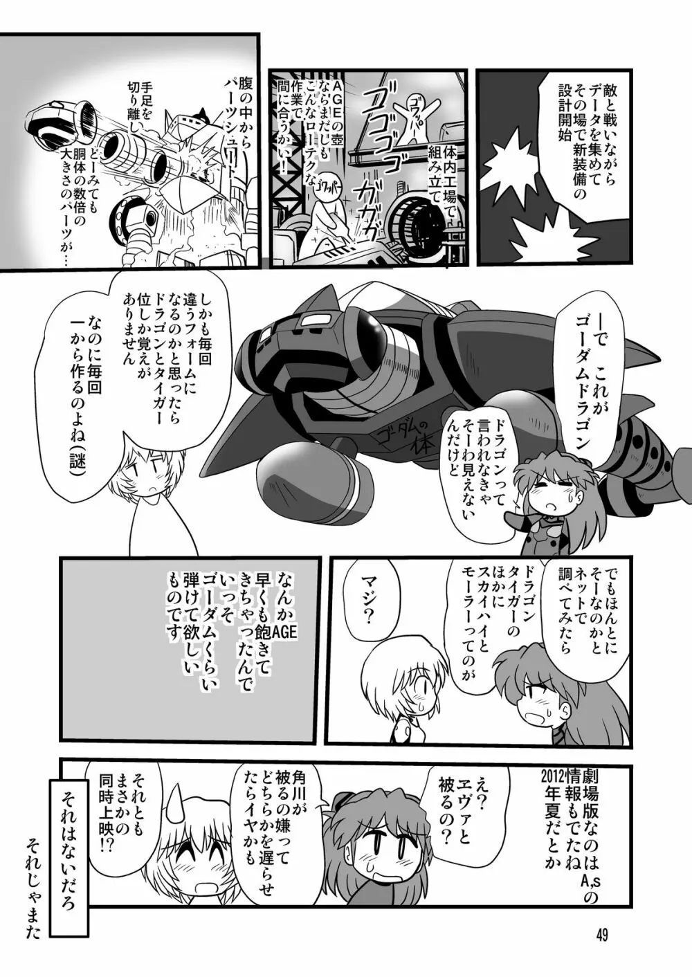 セカンド宇宙計画9ト Page.49