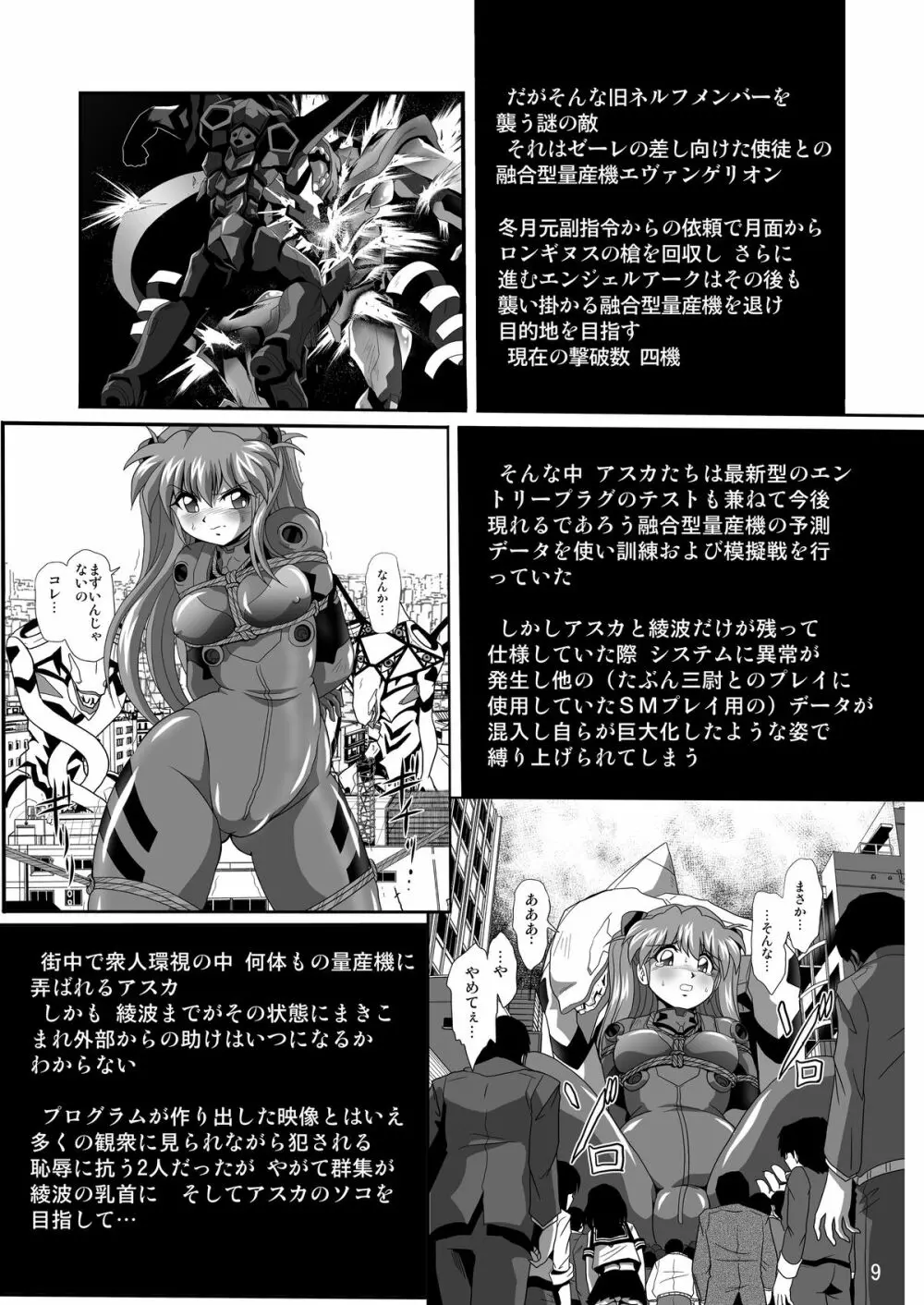 セカンド宇宙計画9ト Page.9