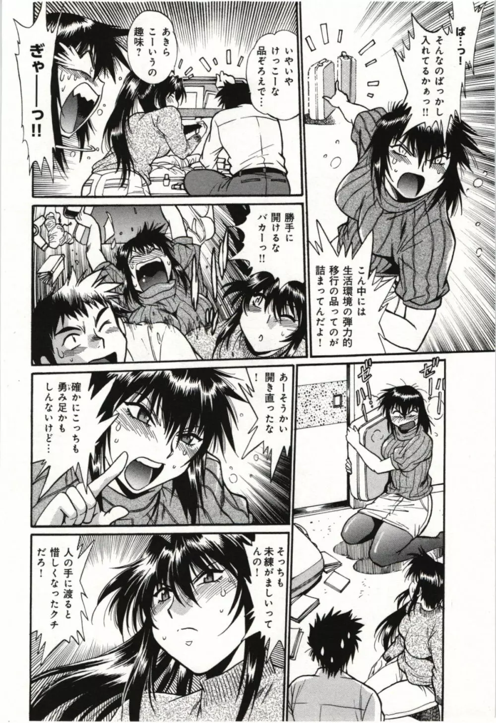 彼女で満室 3 Page.10