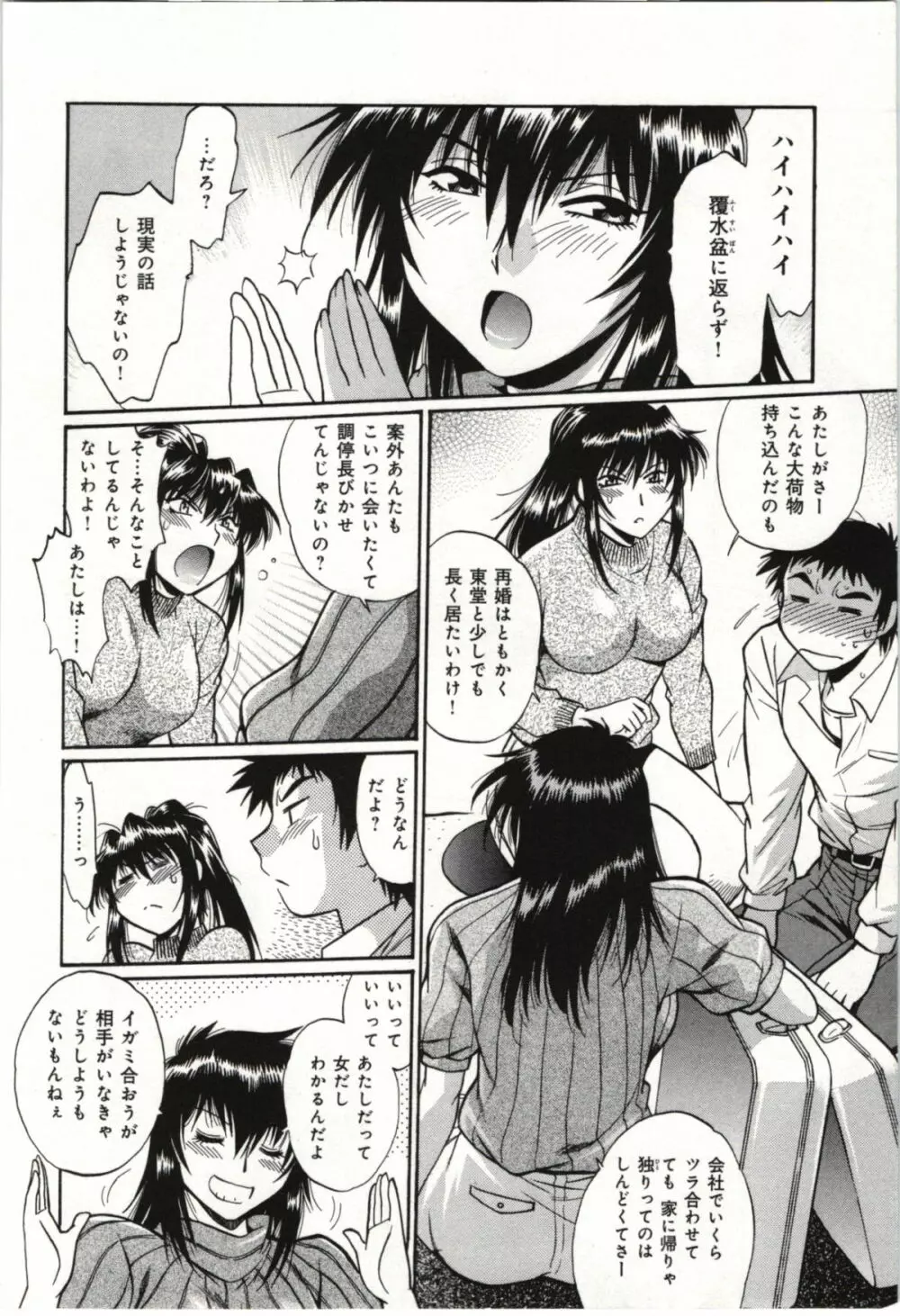 彼女で満室 3 Page.12