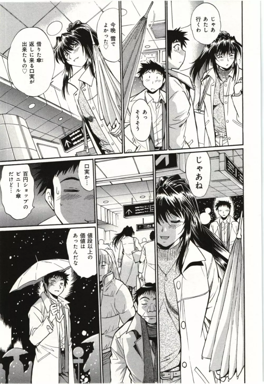 彼女で満室 3 Page.15