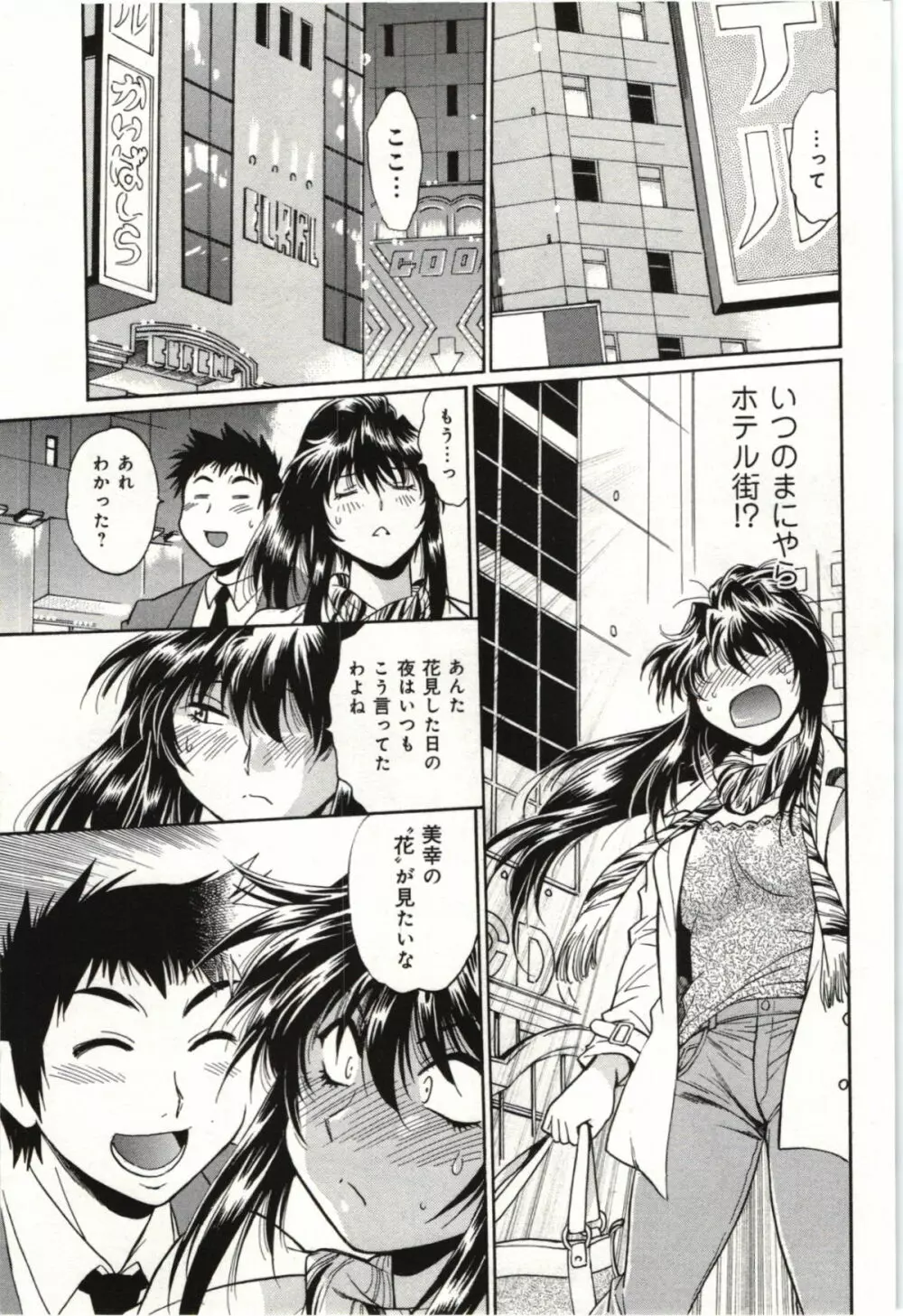 彼女で満室 3 Page.151