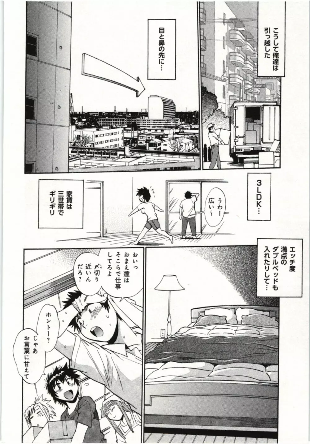 彼女で満室 3 Page.200