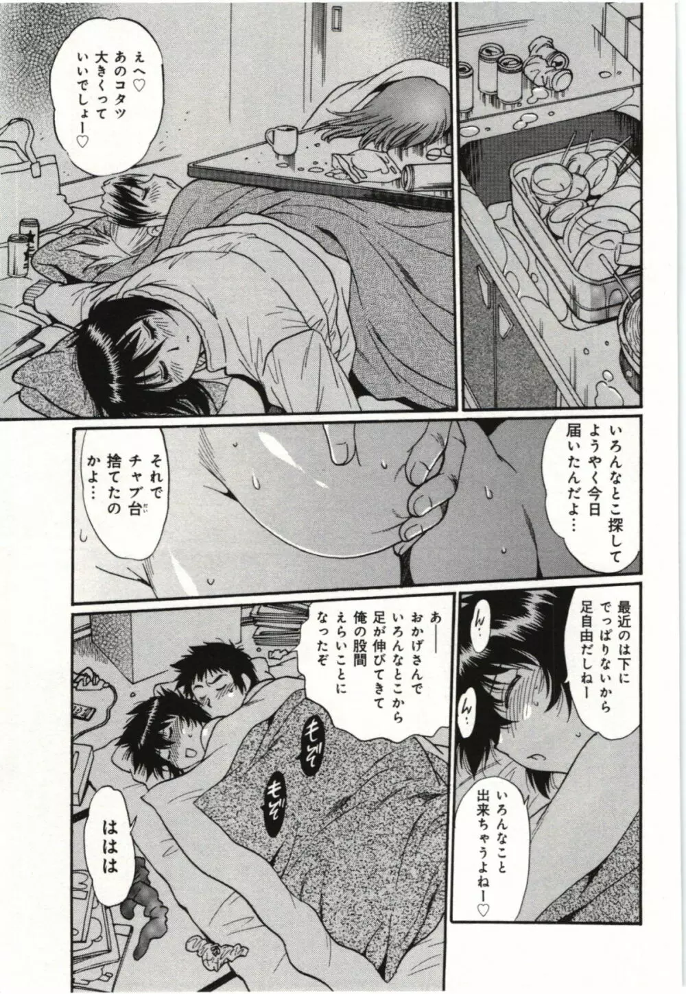 彼女で満室 3 Page.39