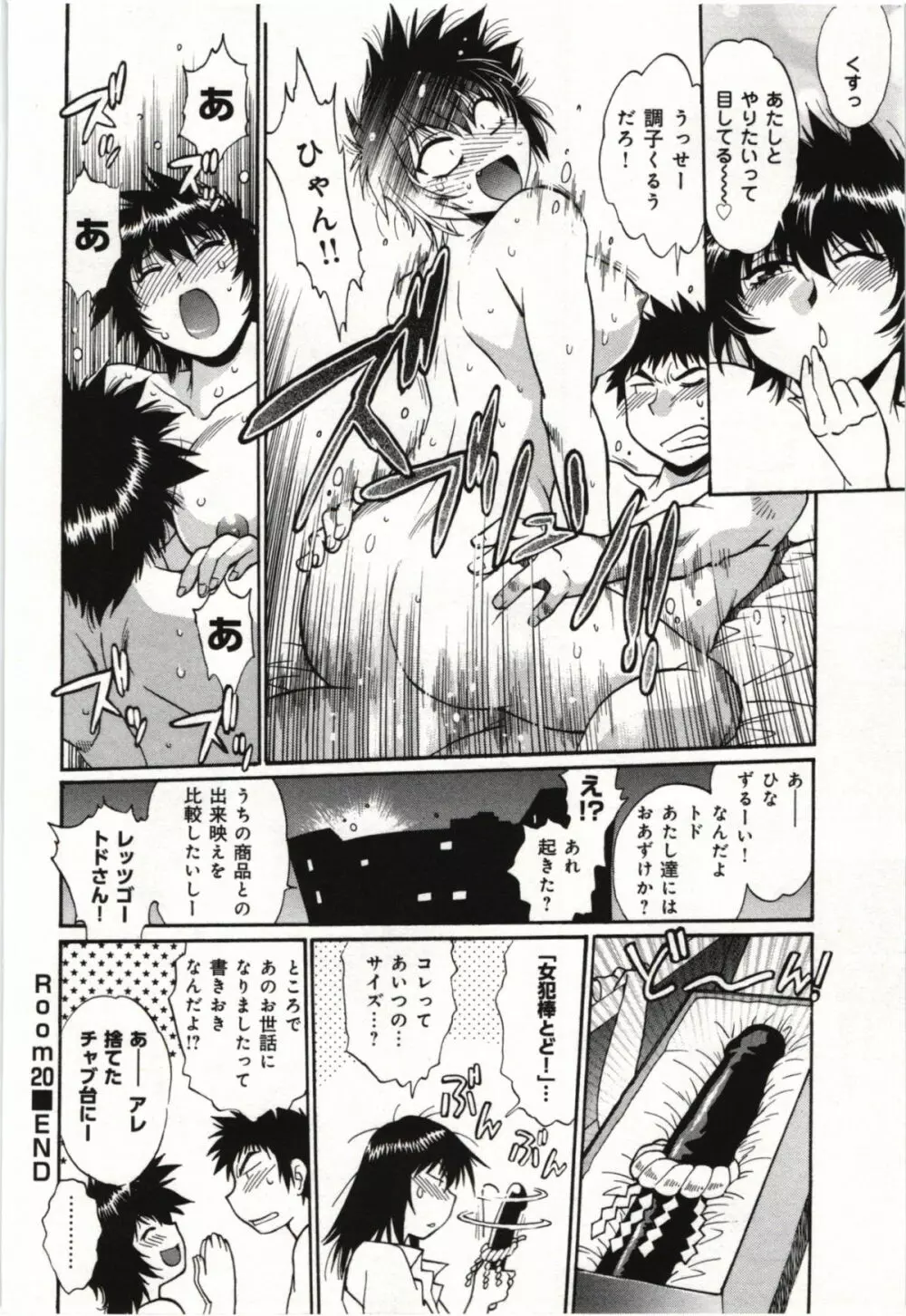 彼女で満室 3 Page.46