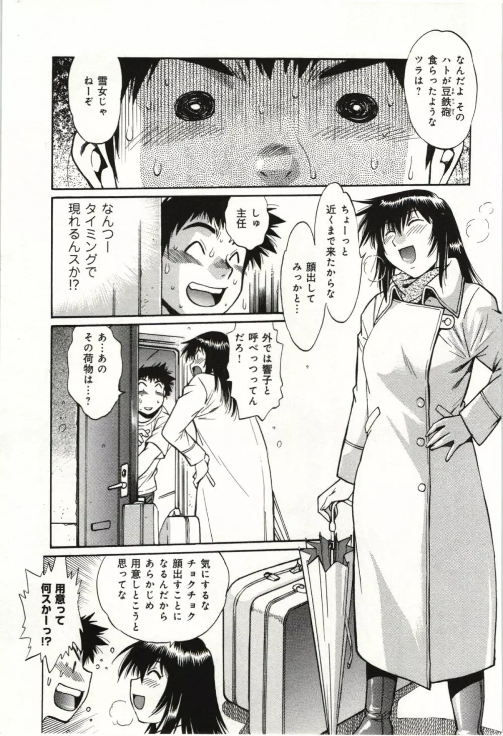 彼女で満室 3 Page.5