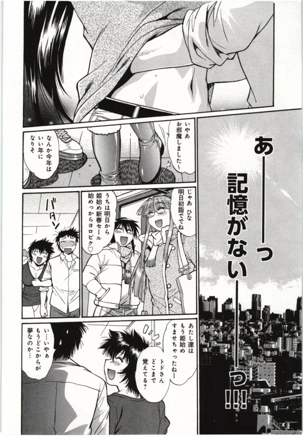 彼女で満室 3 Page.66