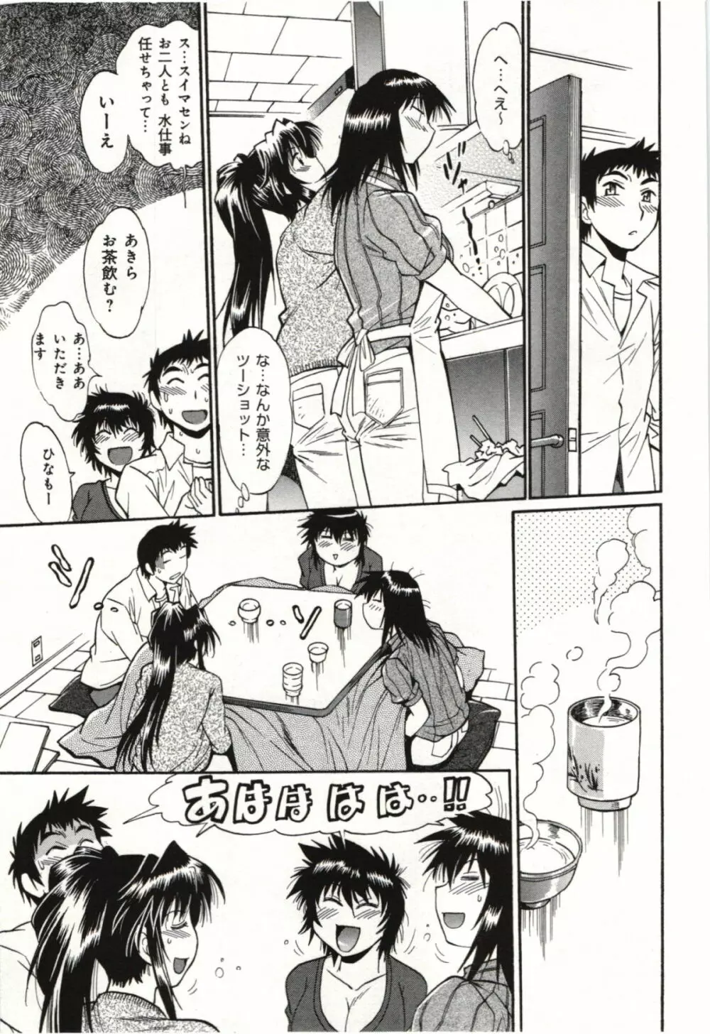 彼女で満室 3 Page.67