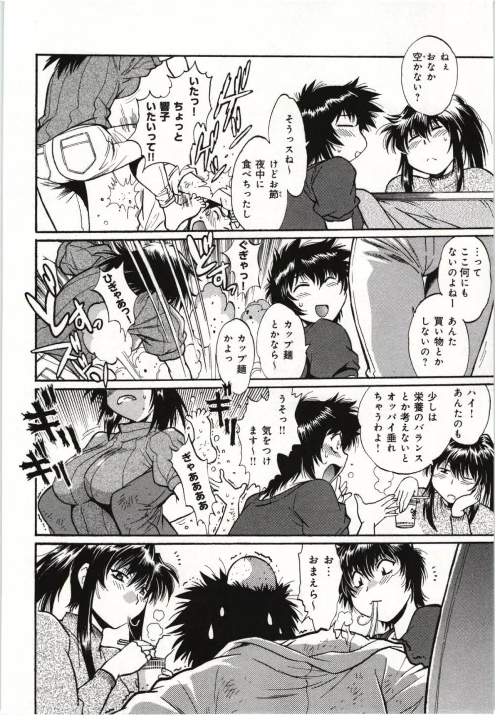 彼女で満室 3 Page.72