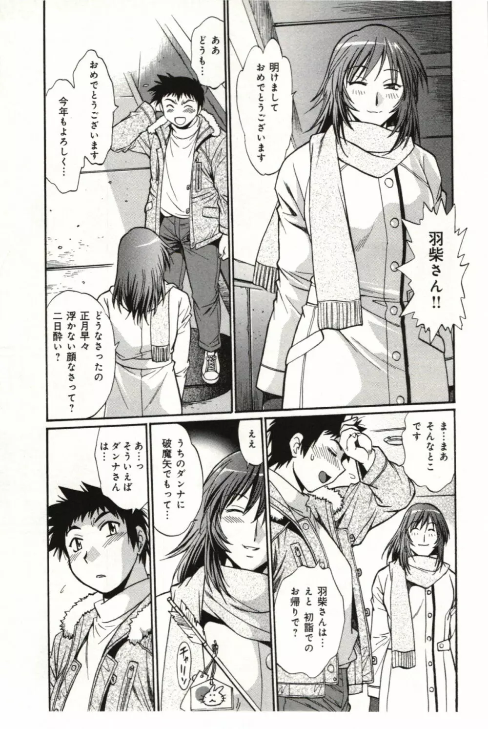 彼女で満室 3 Page.77