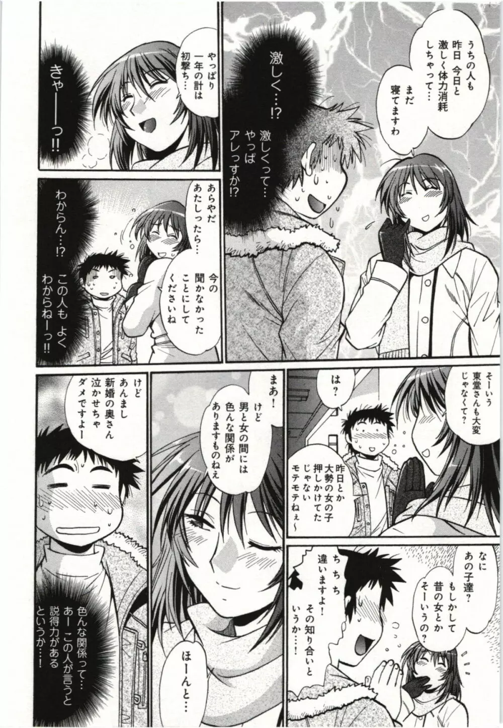 彼女で満室 3 Page.78