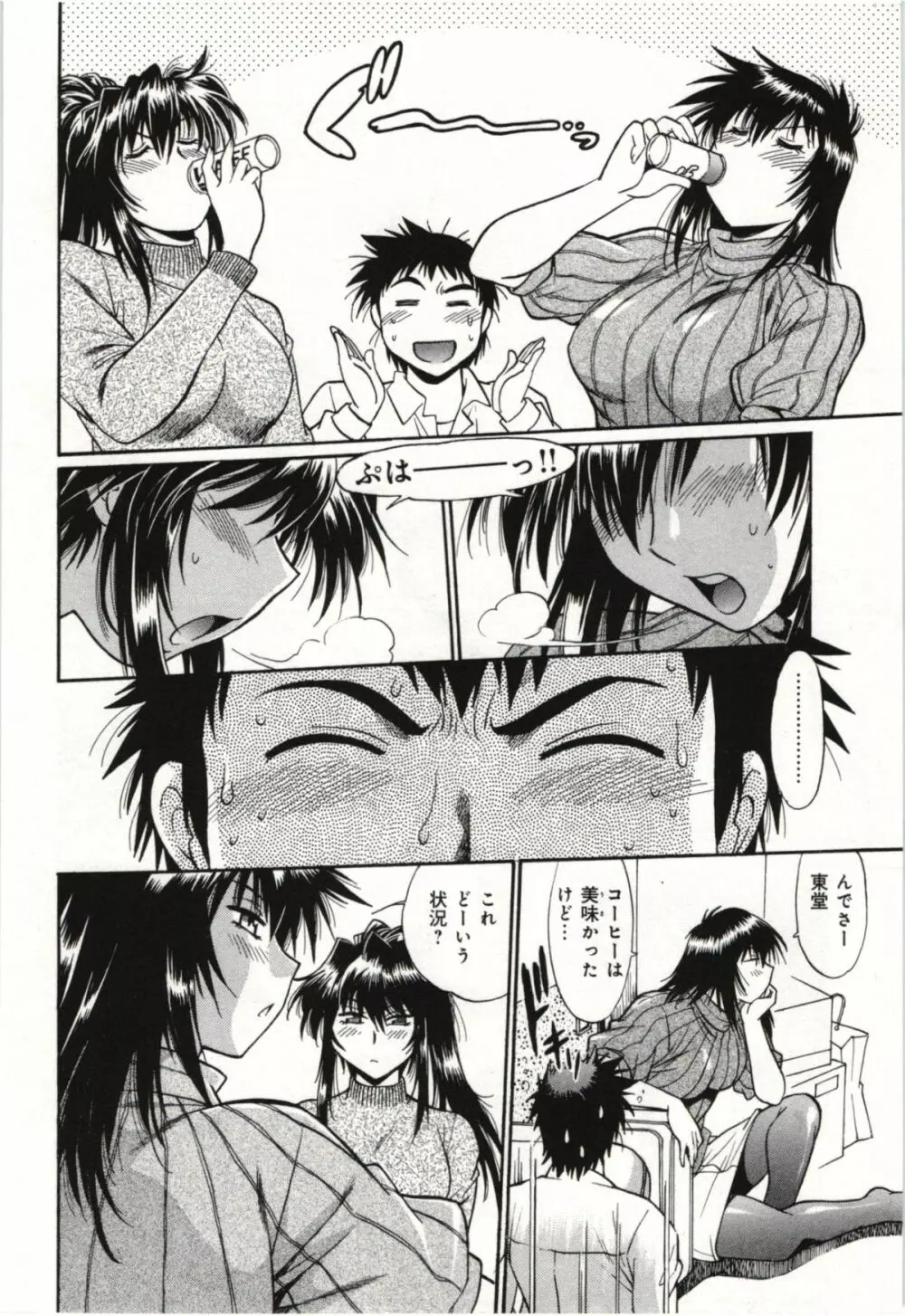 彼女で満室 3 Page.8