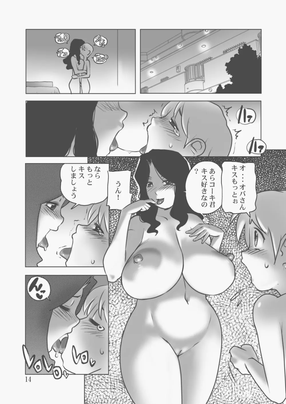 ああん、オバさん、またイかされちゃう! Page.13